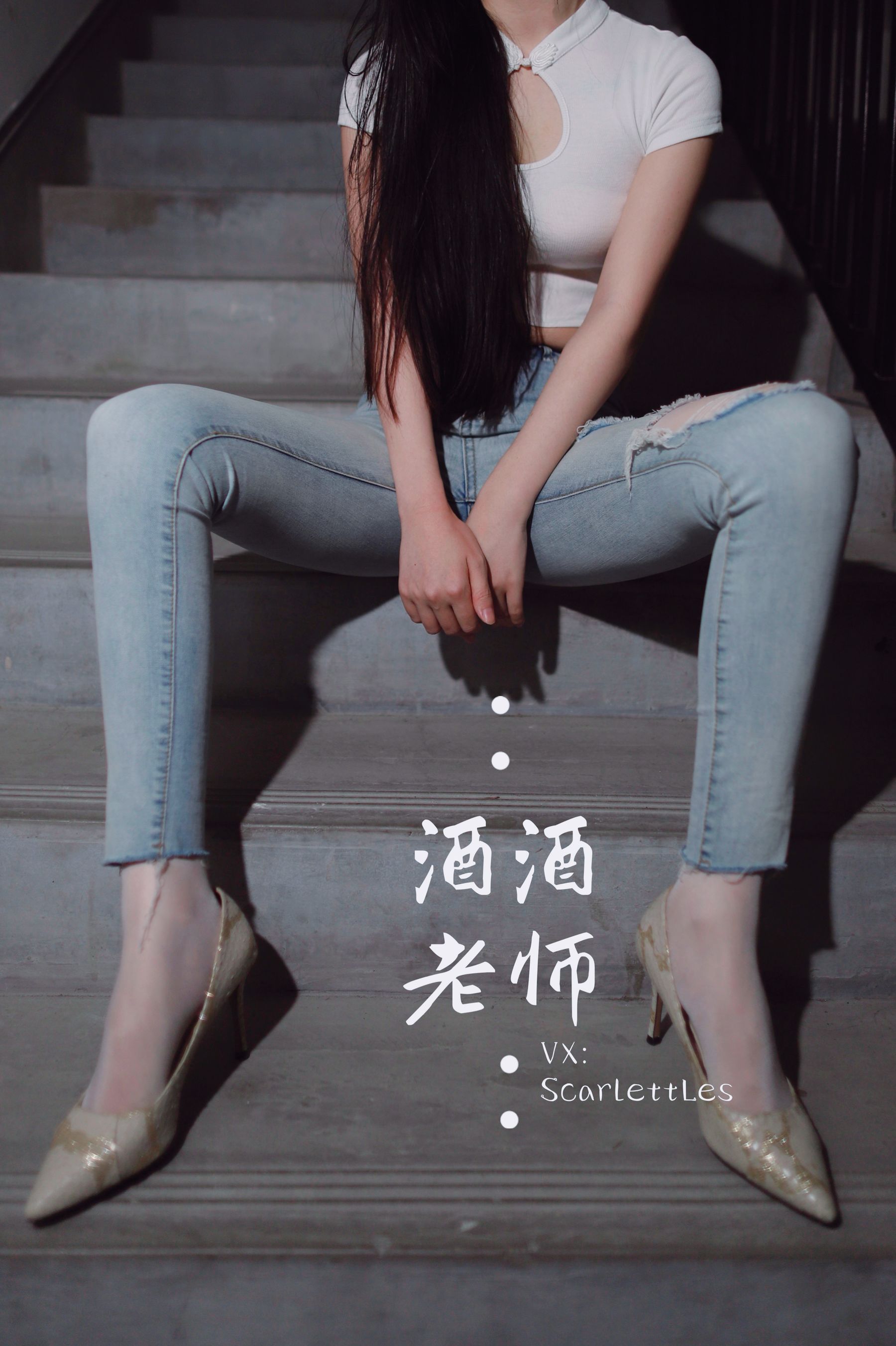 [福利COS] 酒酒老师 - 紧身牛仔，裤里白丝第13张