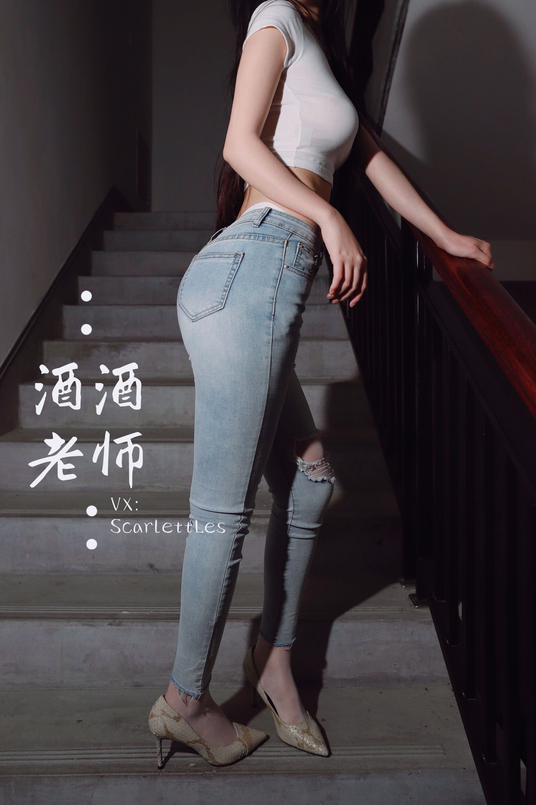 [福利COS] 酒酒老师 - 紧身牛仔，裤里白丝第1张