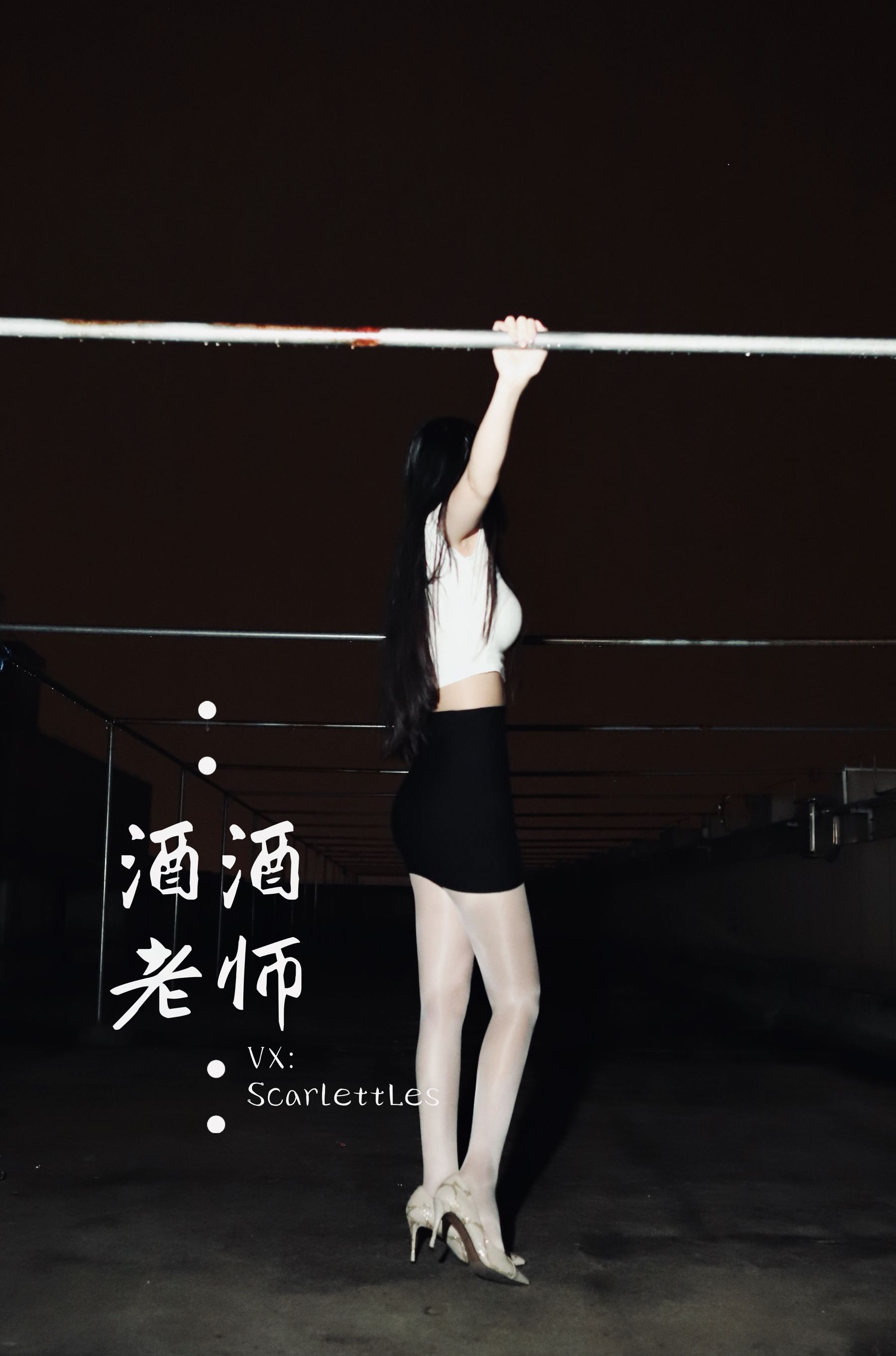 [福利COS] 酒酒老师 - 紧身牛仔，裤里白丝第16张