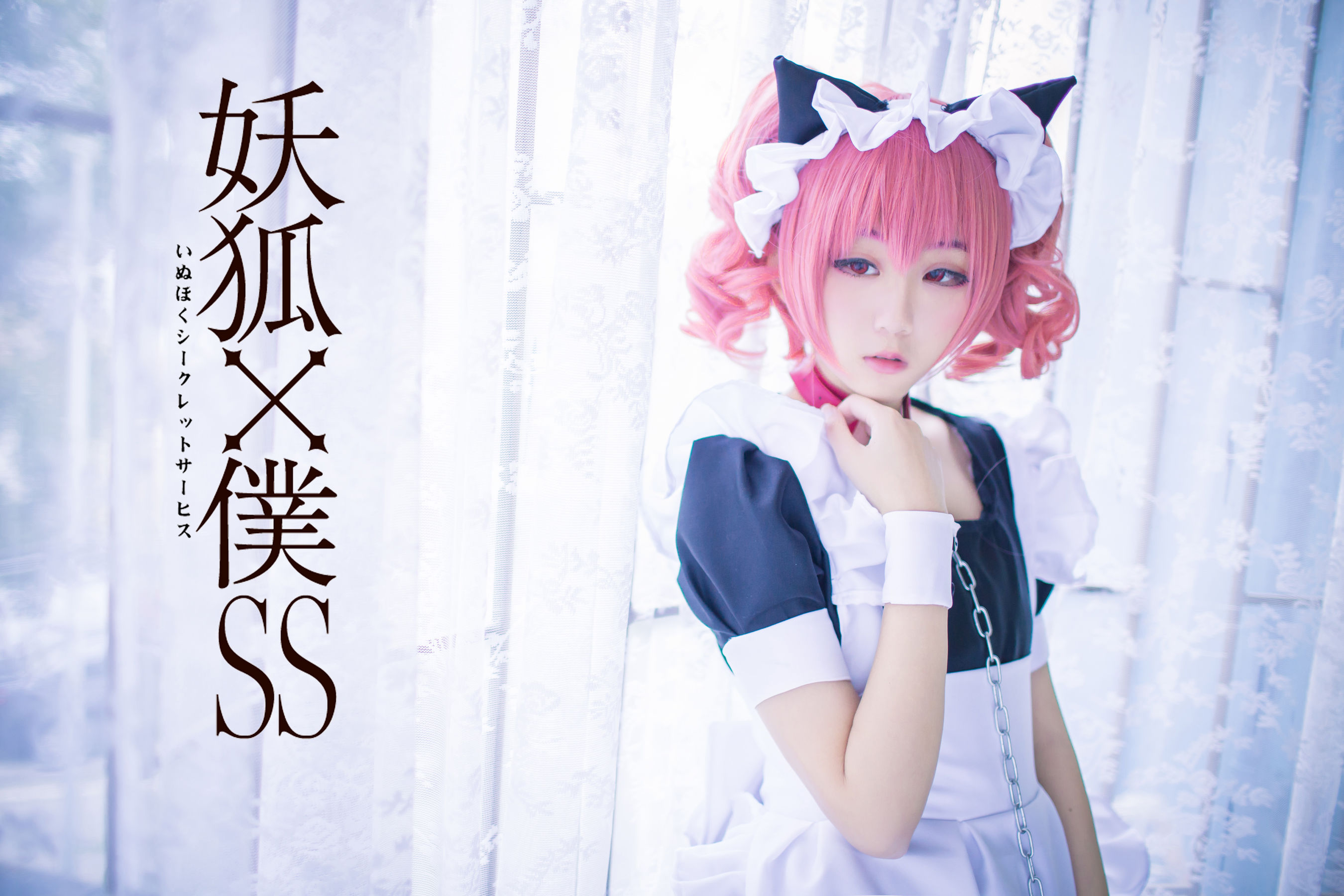 [福利COS] 动漫博主浅野菌子 - 妖狐×仆SS第1张