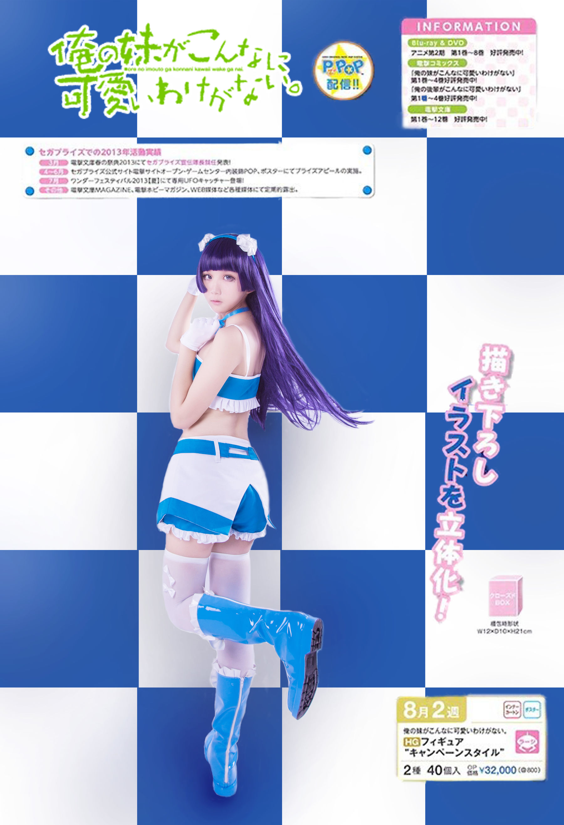 [福利COS] 动漫博主浅野菌子 - 我的妹妹哪有这么可爱！第20张