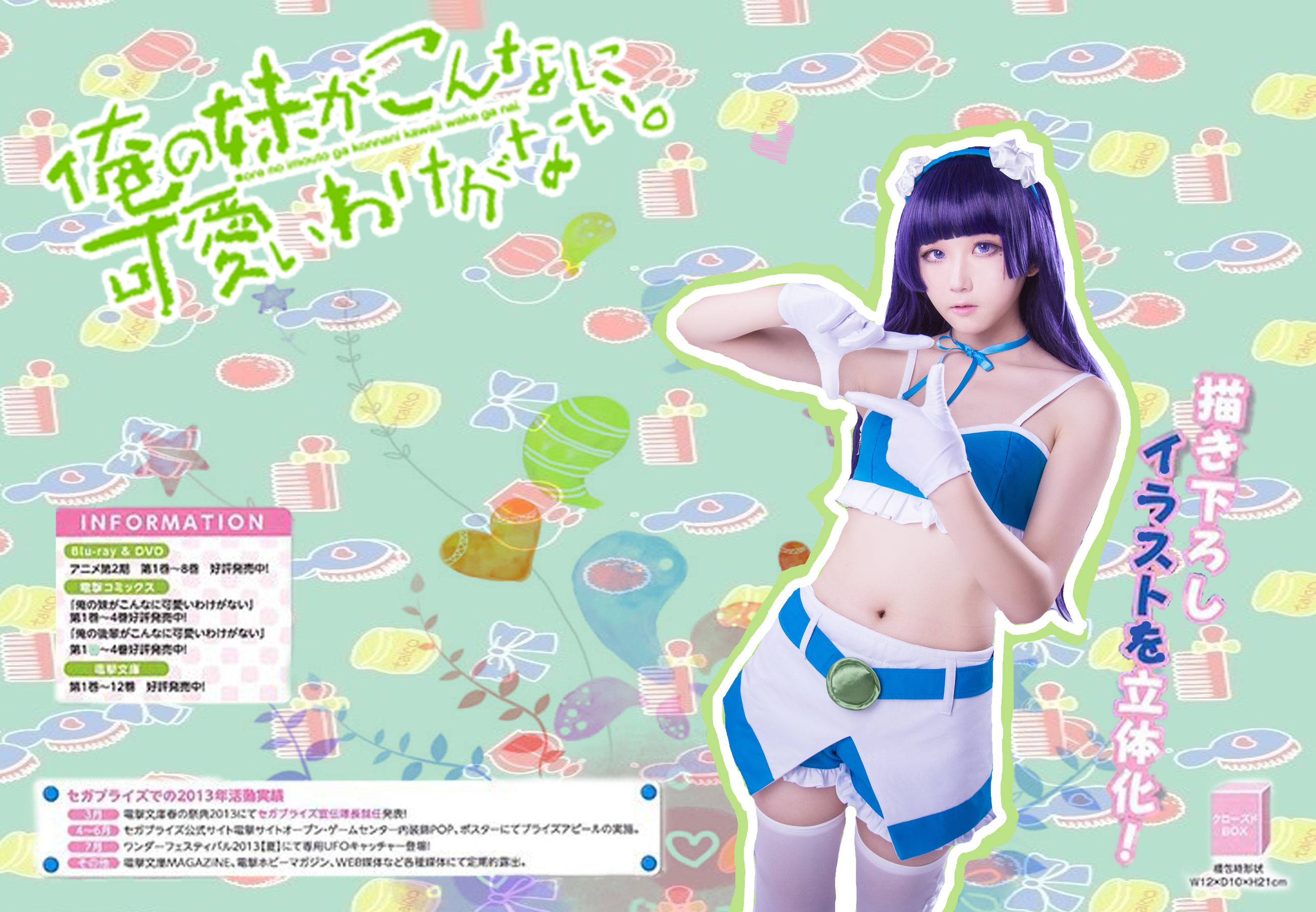 [福利COS] 动漫博主浅野菌子 - 我的妹妹哪有这么可爱！第24张