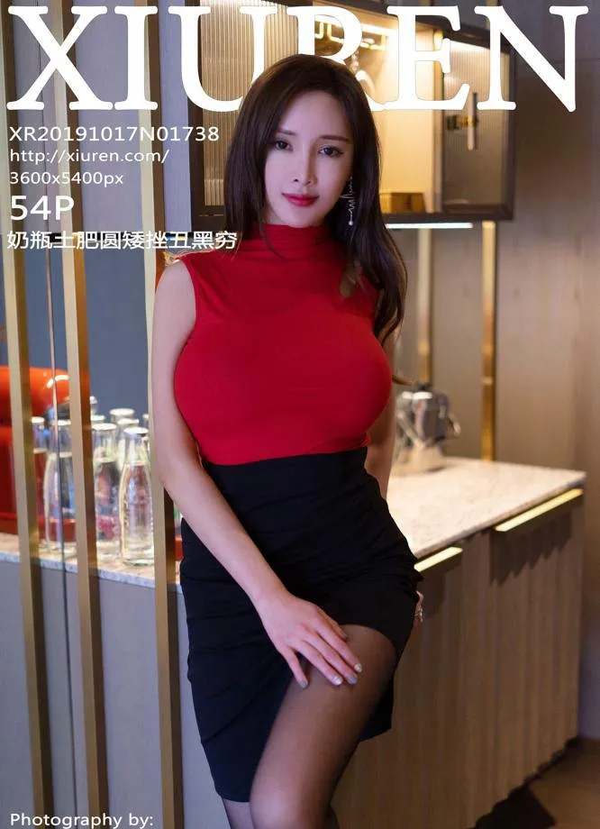  XIUREN秀人网 No.1738 奶瓶土肥圆矮挫丑黑穷第18张