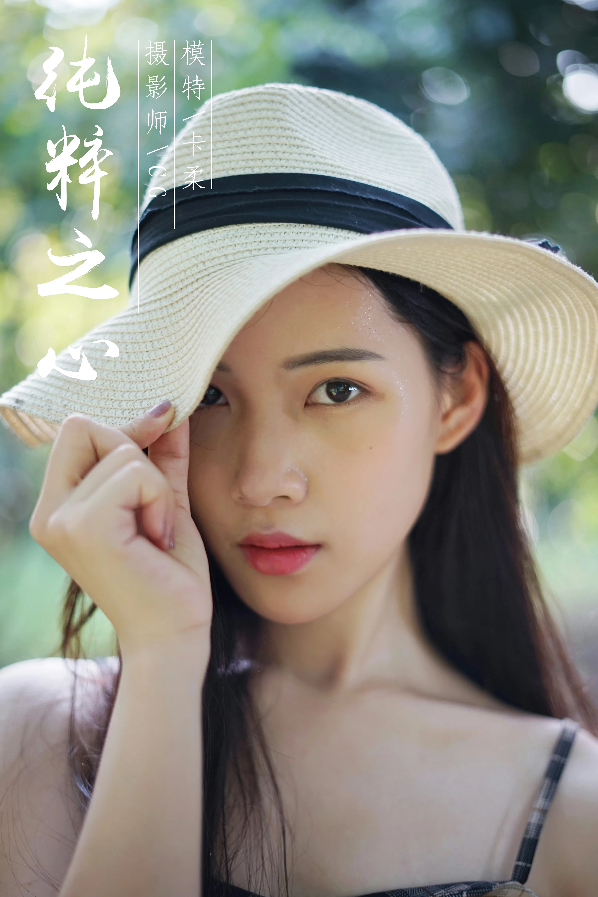 [YALAYI雅拉伊]NO.029 纯粹之心 卡柔 透视蕾丝上衣加吊带连衣裙性感私房写真集第1张