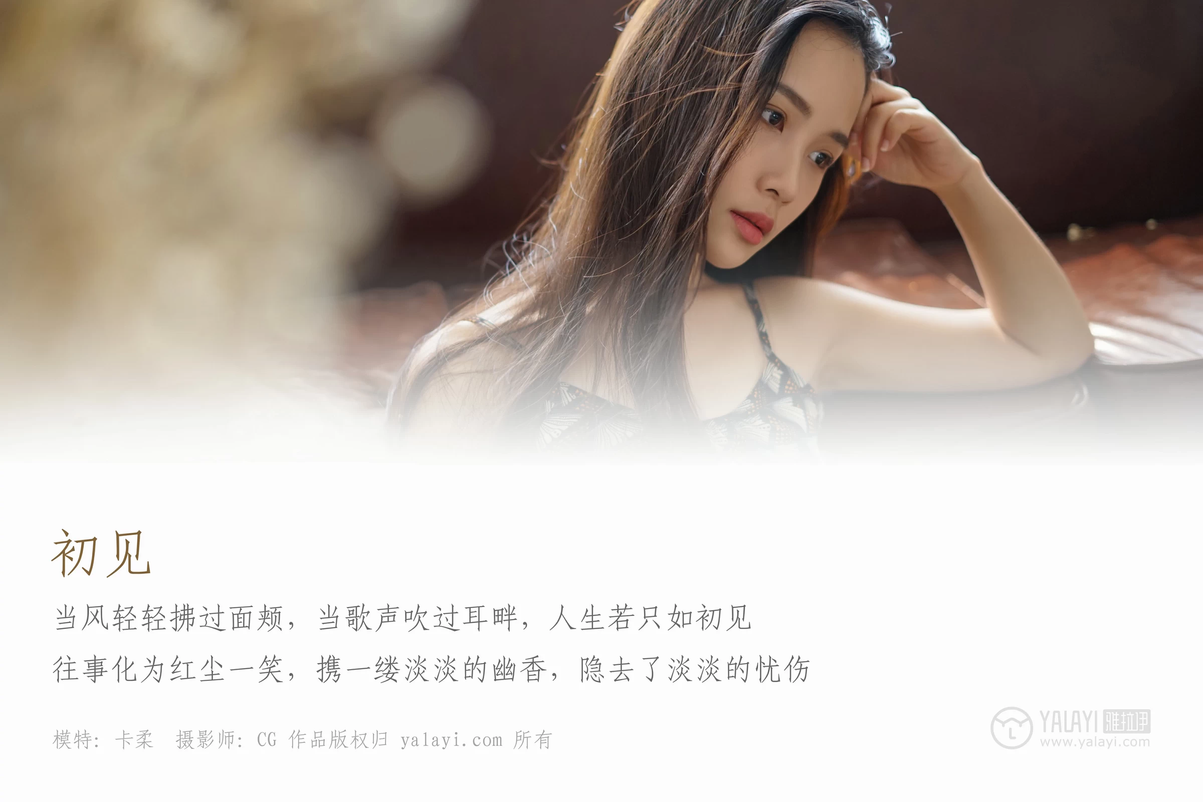 [YALAYI雅拉伊]NO.034 初见 卡柔 白色紧身旗袍与黑色吊带连衣裙性感私房写真集第1张