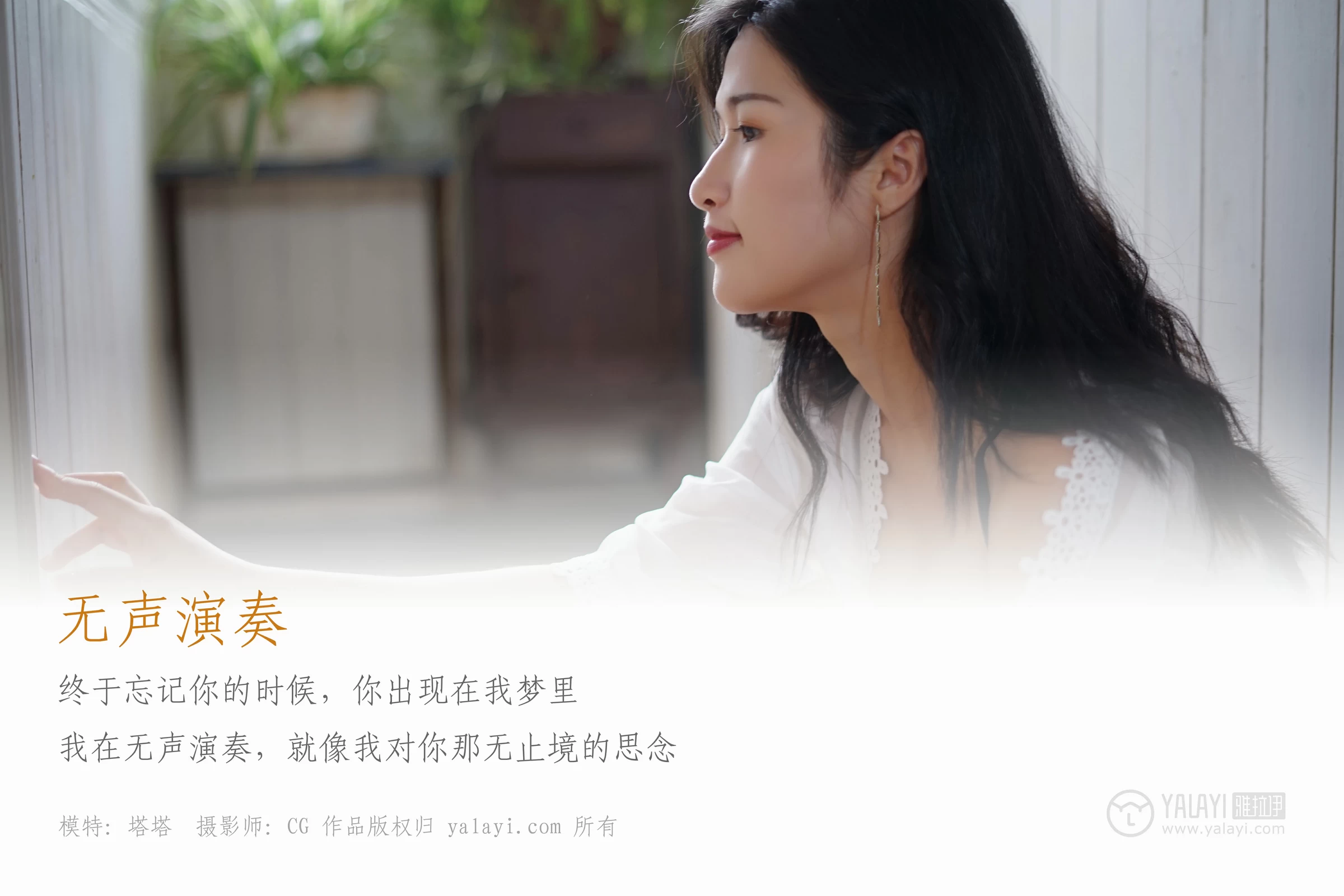 [YALAYI雅拉伊]NO.038 无声演奏 塔塔 白色吊带连衣裙与透视蕾丝睡衣加黑色内衣性感私房写真集第1张
