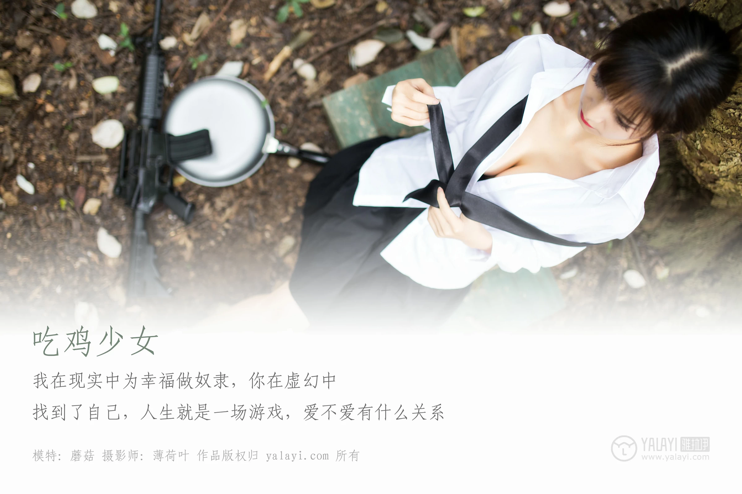 [YALAYI雅拉伊]NO.054 吃鸡少女 蘑菇 黑色内衣与黑色短裙加黑色丝袜美腿性感私房写真集第1张