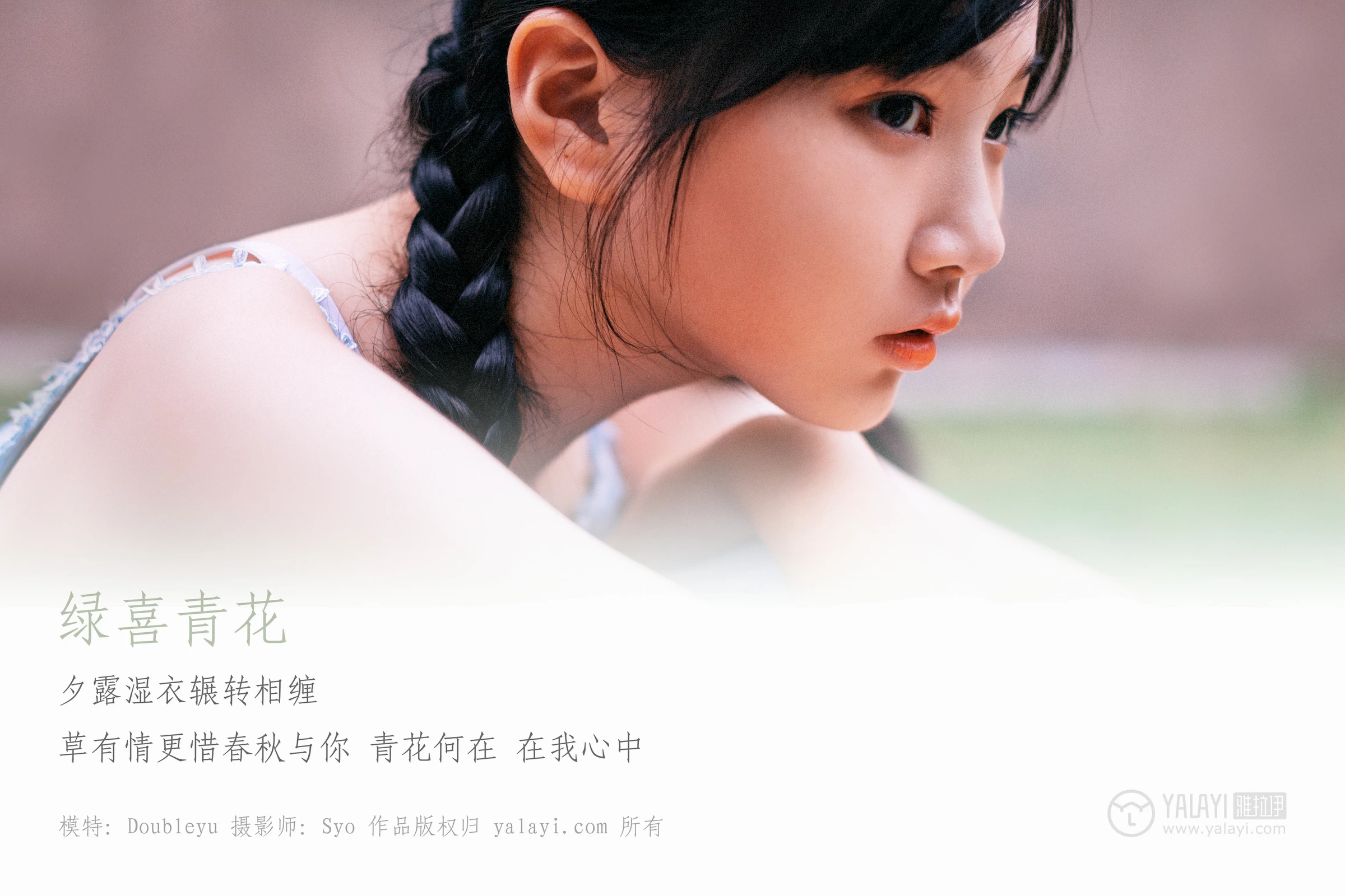 [YALAYI雅拉伊]NO.082 绿喜青花 Doubleyu 淡蓝色吊带连衣裙清纯可爱私房写真集第1张