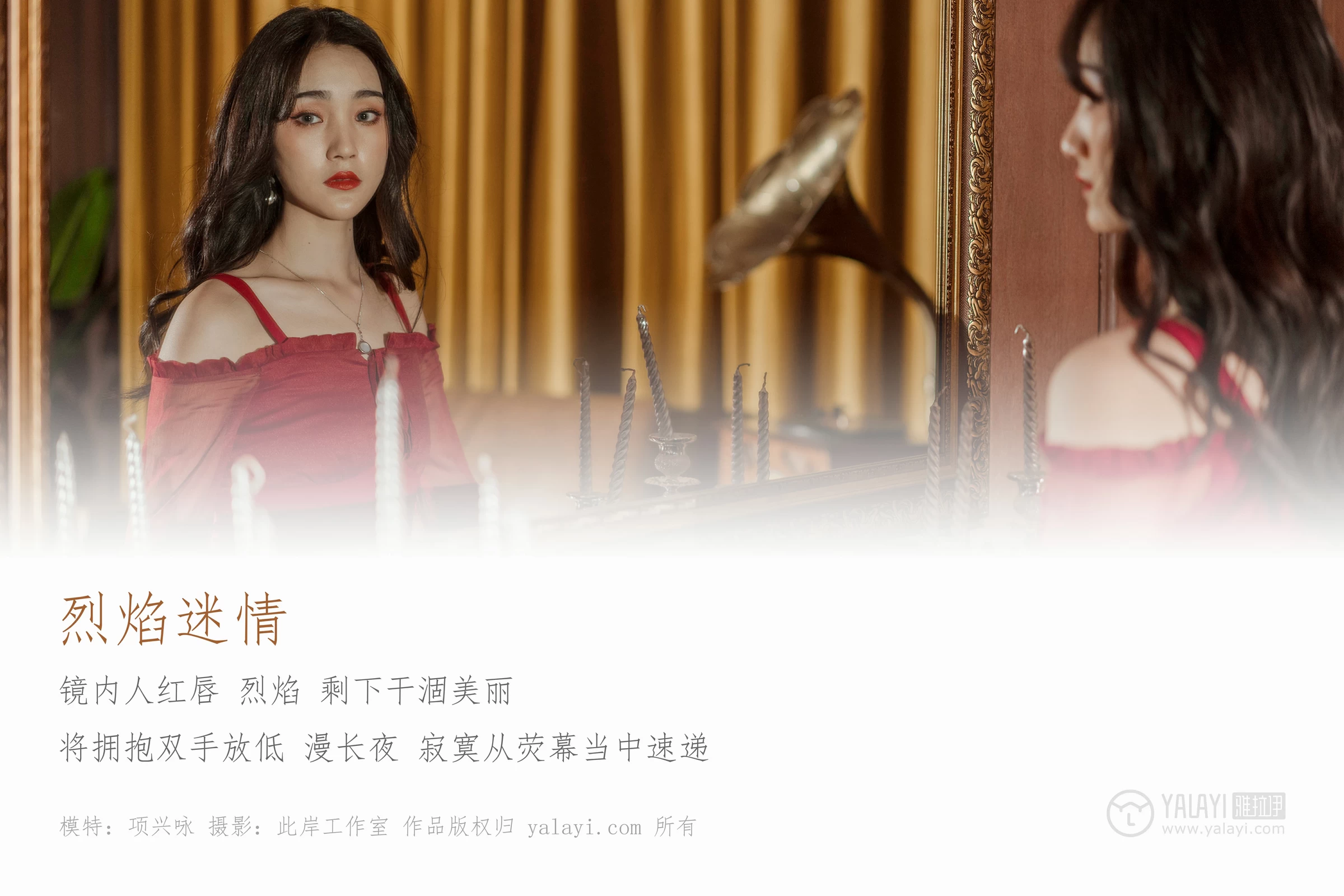 [YALAYI雅拉伊]NO.164 烈焰迷情 项兴咏 红色吊带抹胸连衣裙性感私房写真集第1张