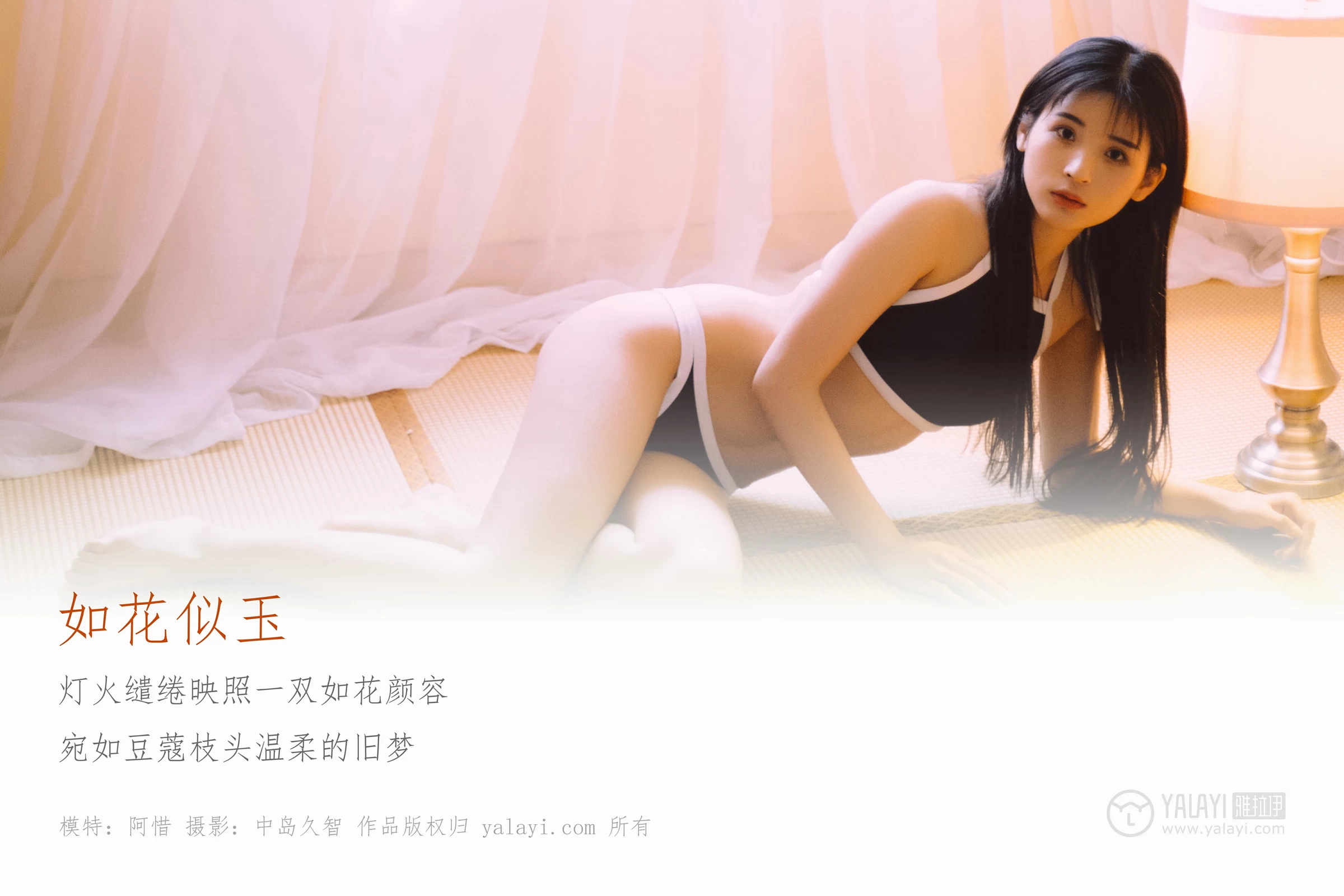 [YALAYI雅拉伊]No.222 如花似玉 阿惜 白色外套加蓝色内衣性感私房写真集第1张