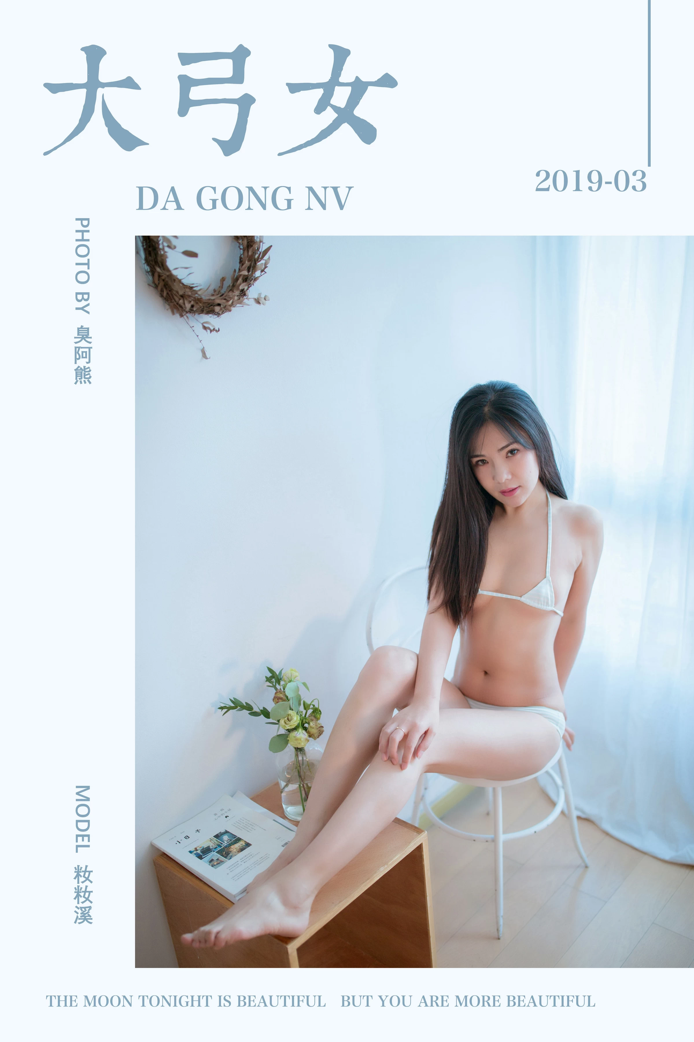 [YALAYI雅拉伊]No.239 大弓女 籹籹溪 白色透视情趣内衣性感私房写真集第1张
