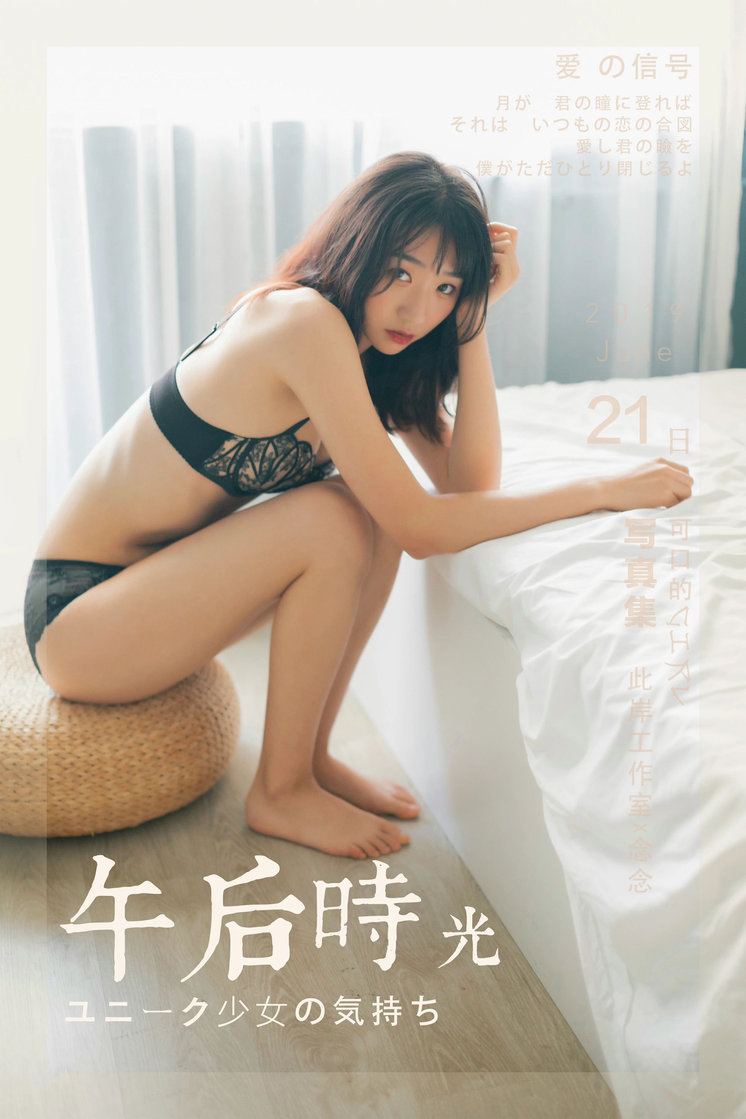 [YALAYI雅拉伊]No.318 午后时光 念念 黑色蕾丝内衣居家性感私房写真集第1张