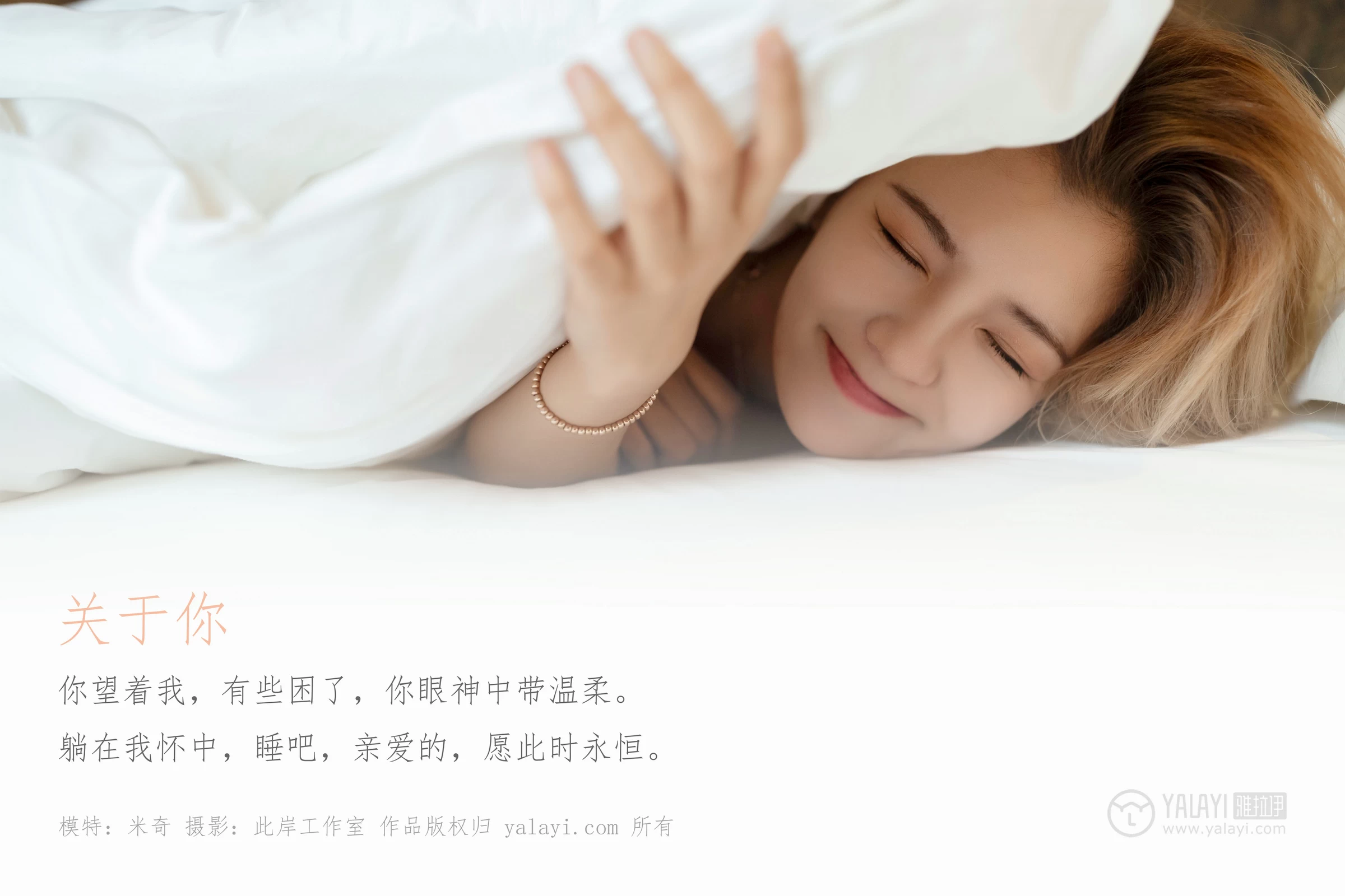 [YALAYI雅拉伊]No.329 关于你 米奇 黑色性感内衣加蕾丝内裤居家私房写真集第1张