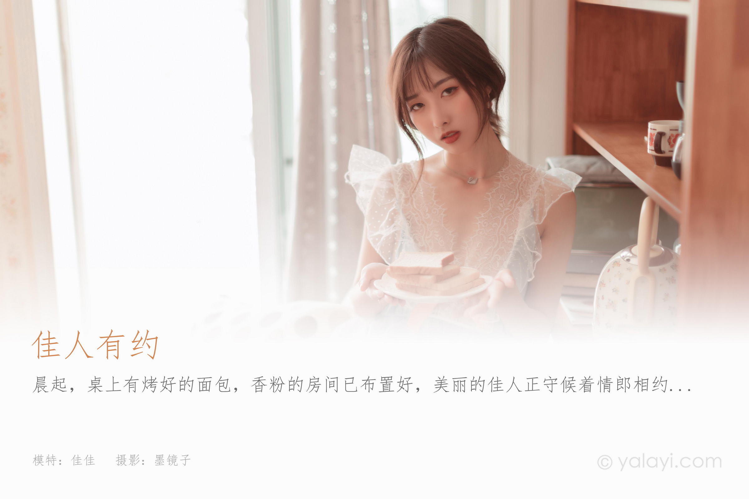 [YALAYI雅拉伊]2022.03.23 佳人有约 佳佳 透视情趣睡衣居家性感私房写真集第1张