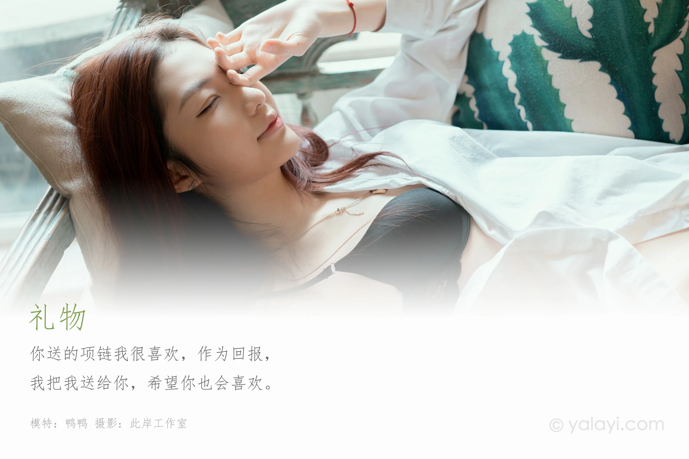 [YALAYI雅拉伊]NO.711 《礼物》 鸭鸭 白色衬衫加黑色内衣性感私房写真集第1张