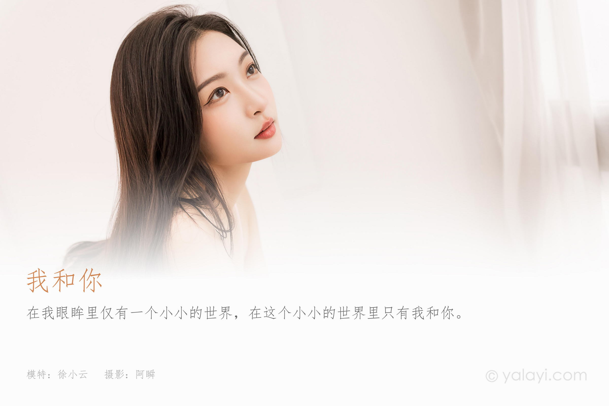 [YALAYI雅拉伊]2022.06.07 我和你 徐小云 粉色蕾丝短裙加吊带小背心性感私房写真集第1张