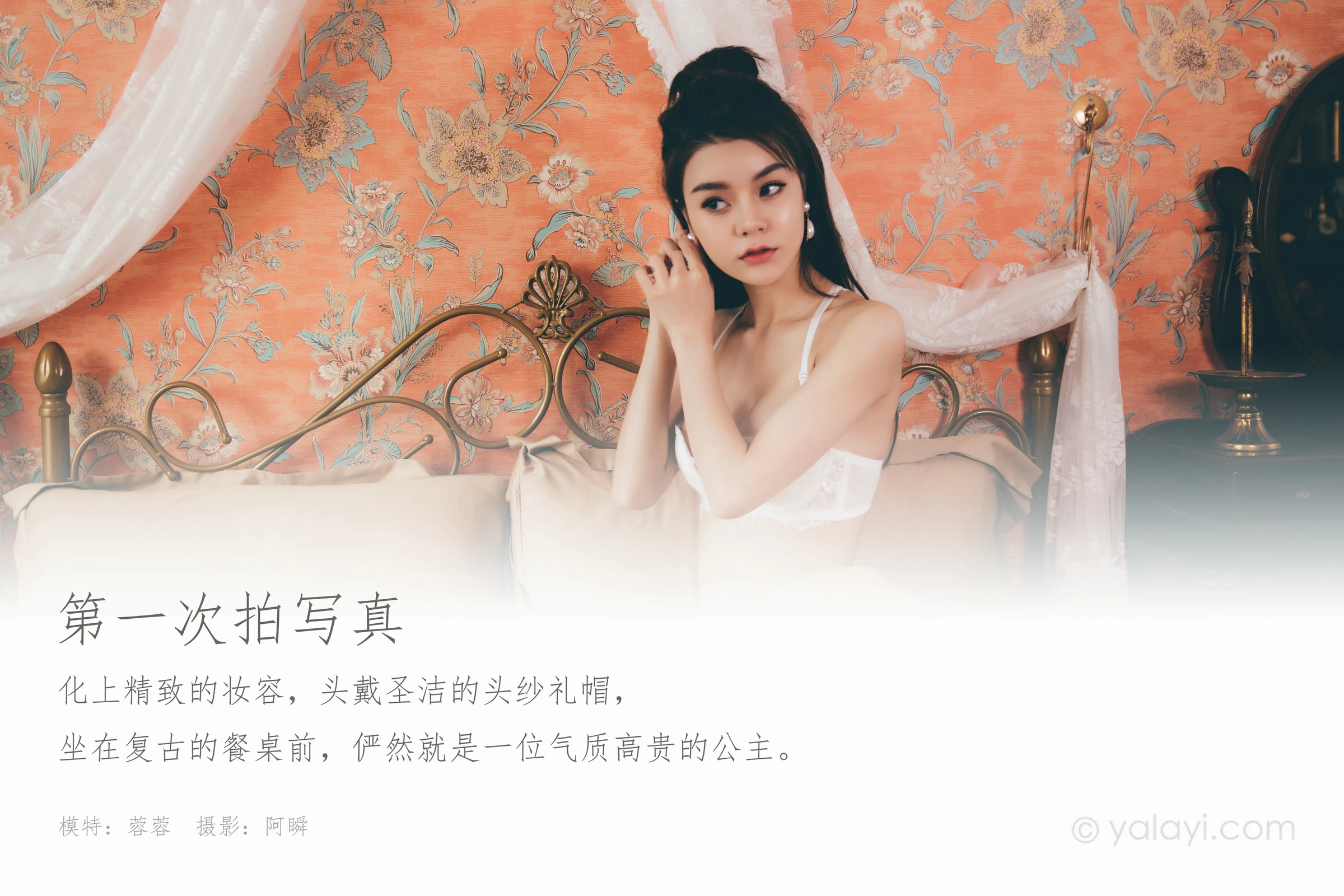 [YALAYI雅拉伊]Vol.594 第一次拍写真 蓉蓉 白色镂空睡衣加白色蕾丝内衣性感私房写真集第1张