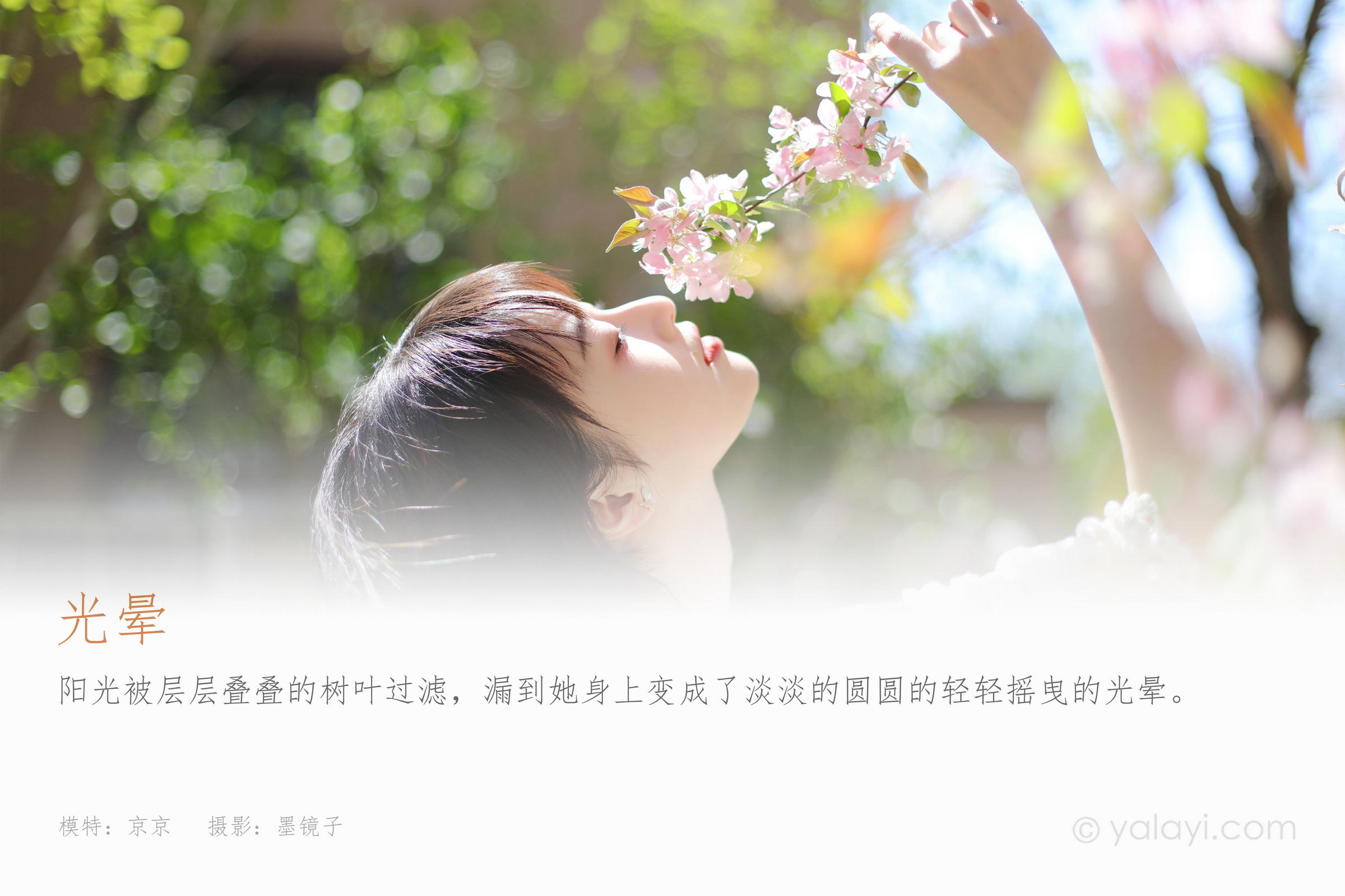 [YALAYI雅拉伊]2022.09.22 光晕 京京 白色镂空连衣裙加粉色长裙清纯写真集第1张