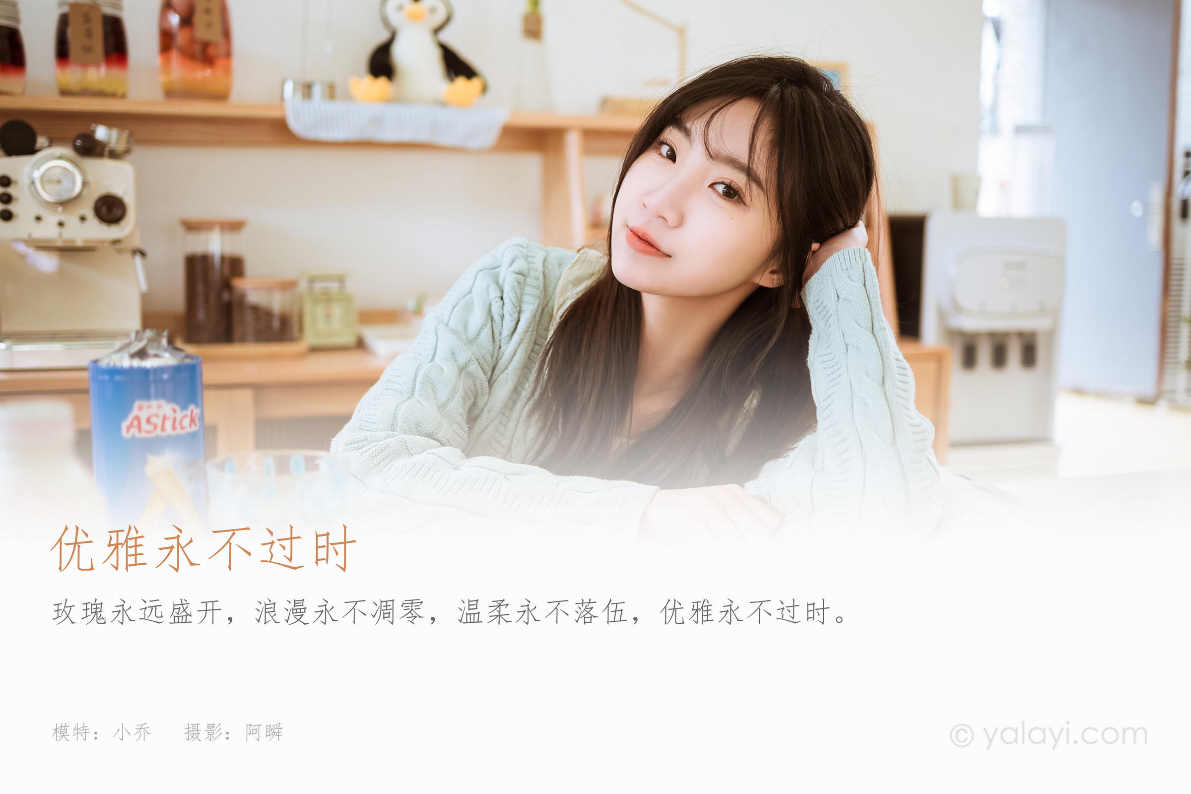 [YALAYI雅拉伊]2022.04.08 优雅永不过时 小乔 白色毛衣加连衣裙清纯写真集第1张