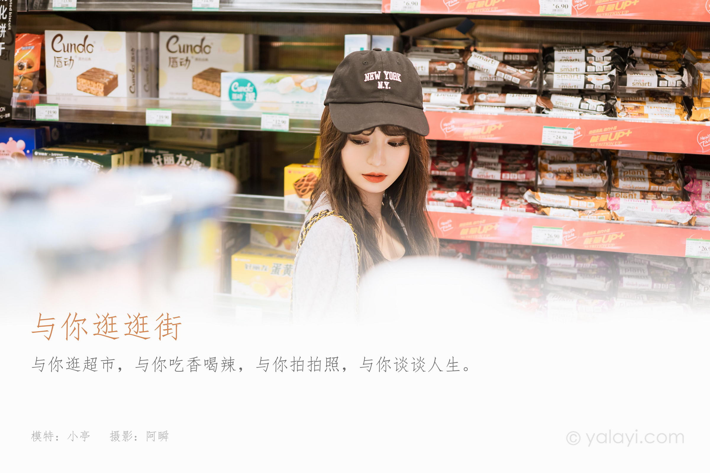 [YALAYI雅拉伊]2023.05.29 与你逛逛街 小亭 黑色背心加橙色短裤清纯写真集第1张