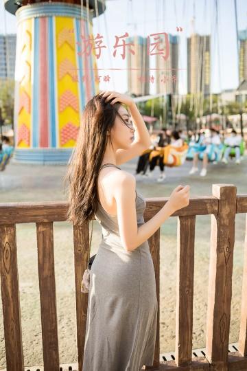 [YALAYI雅拉伊]2022.01.17 游乐园 小乔 灰色吊带露背连衣裙性感写真集