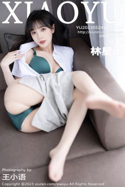 [XIAOYU]语画界 2023.05.24 Vol.1034 林星阑