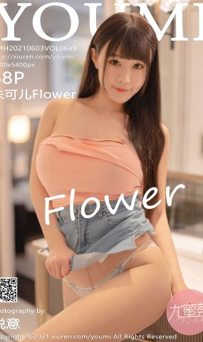 [YouMi尤蜜荟]2021.06.03 VOL.649 朱可儿Flower[68+1P]