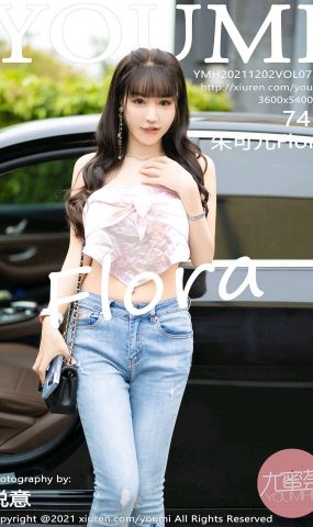 [YouMi尤蜜荟]2021.12.02 VOL.725 朱可儿Flora[74+1P]