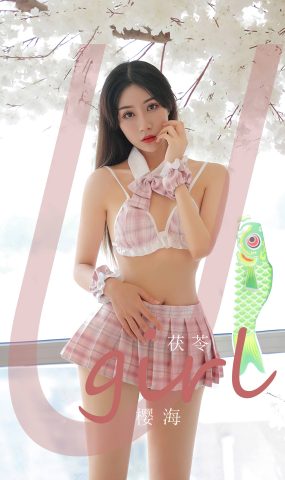 [爱犹物]2023 NO.2519 茯苓 樱海[35P]