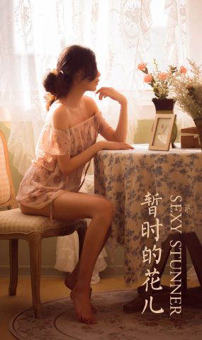 [YALAYI雅拉伊]2022.08.01 NO.960 暂时的花儿 橘子[46+1P]