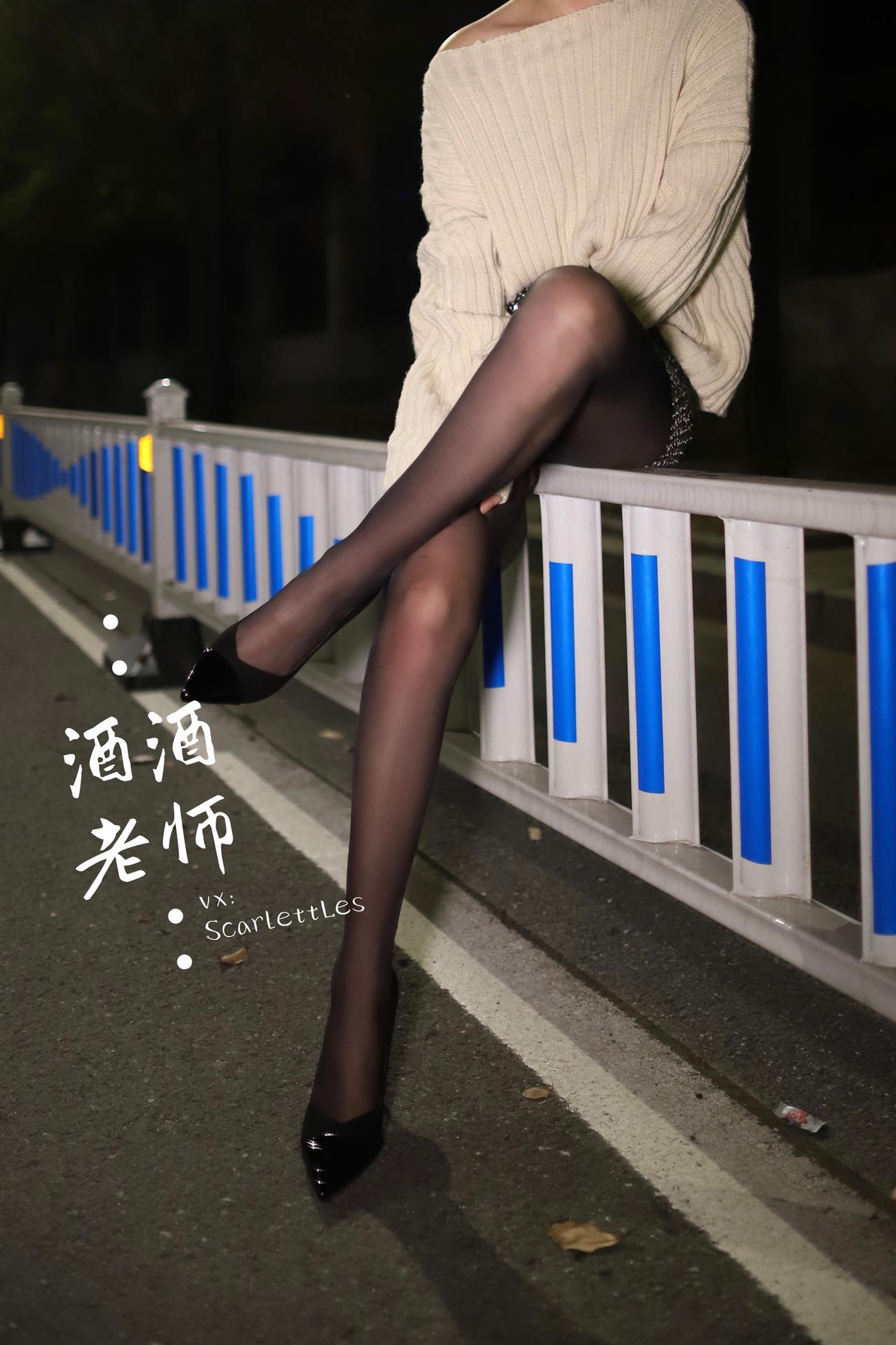 美腿博主@酒酒老师 《黒丝老师深夜秀腿》 [63P]第8张