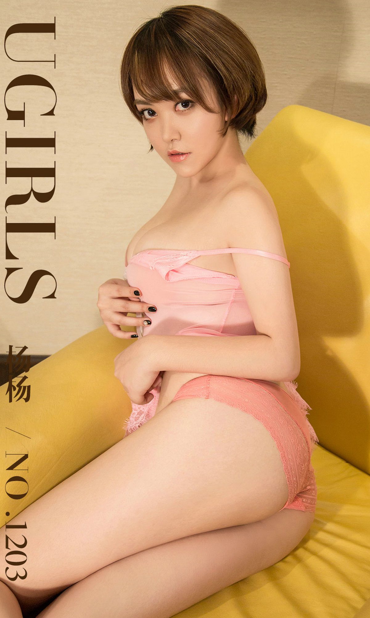 [Ugirls爱犹物] No.1203杨杨第7张