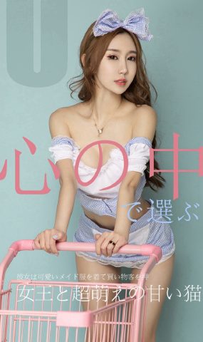 [Ugirls爱犹物] No.1513 恩雅[35P]