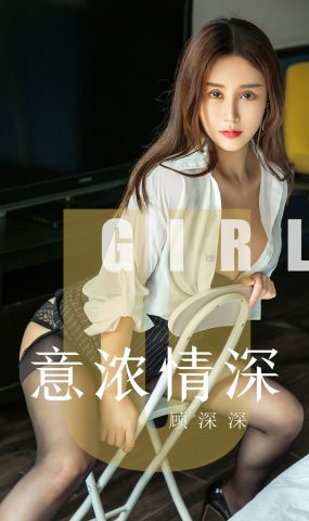 [Ugirls爱犹物] No.1537 顾深深[35P]