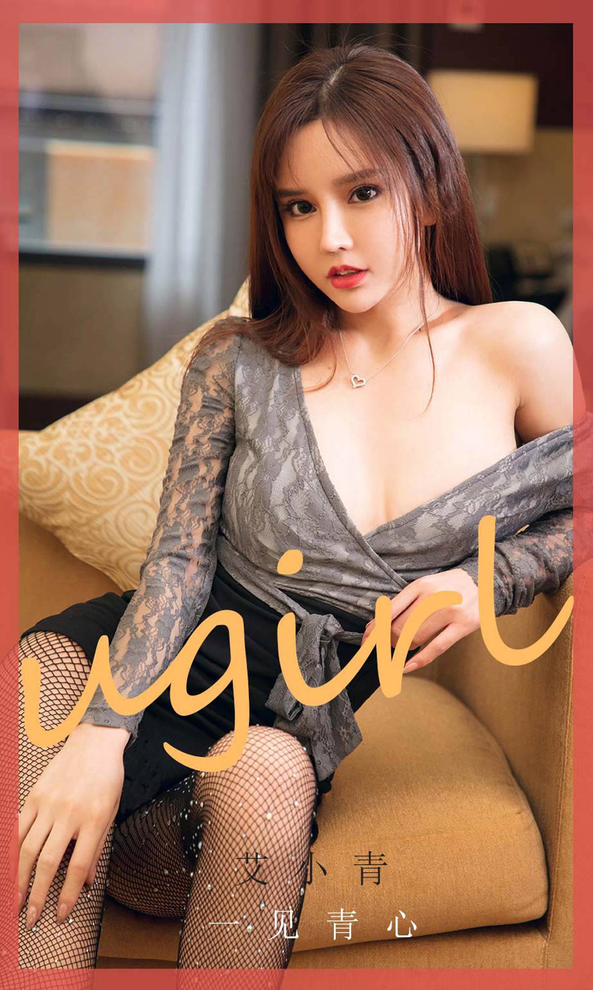 [Ugirls尤果网]爱犹物 2020.07.18 No.1868 艾小青 一见青心 [35P]第5张