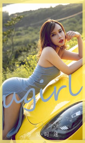 [Ugirls尤果网]爱犹物 2020.08.29 No.1898 艾小青 恋爱时速 [35P]