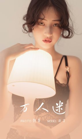 [YALAYI雅拉伊]2021.05.15 NO.796 万人迷 西子[38+1P]