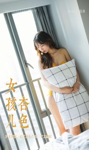 [YALAYI雅拉伊] 2020.01.06 No.512 晓琳 杏色女孩儿 在现浏览