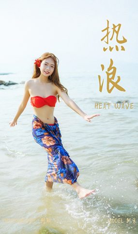 [YALAYI雅拉伊] 2021.08.17 No.829  热浪 阿禾 [38P]