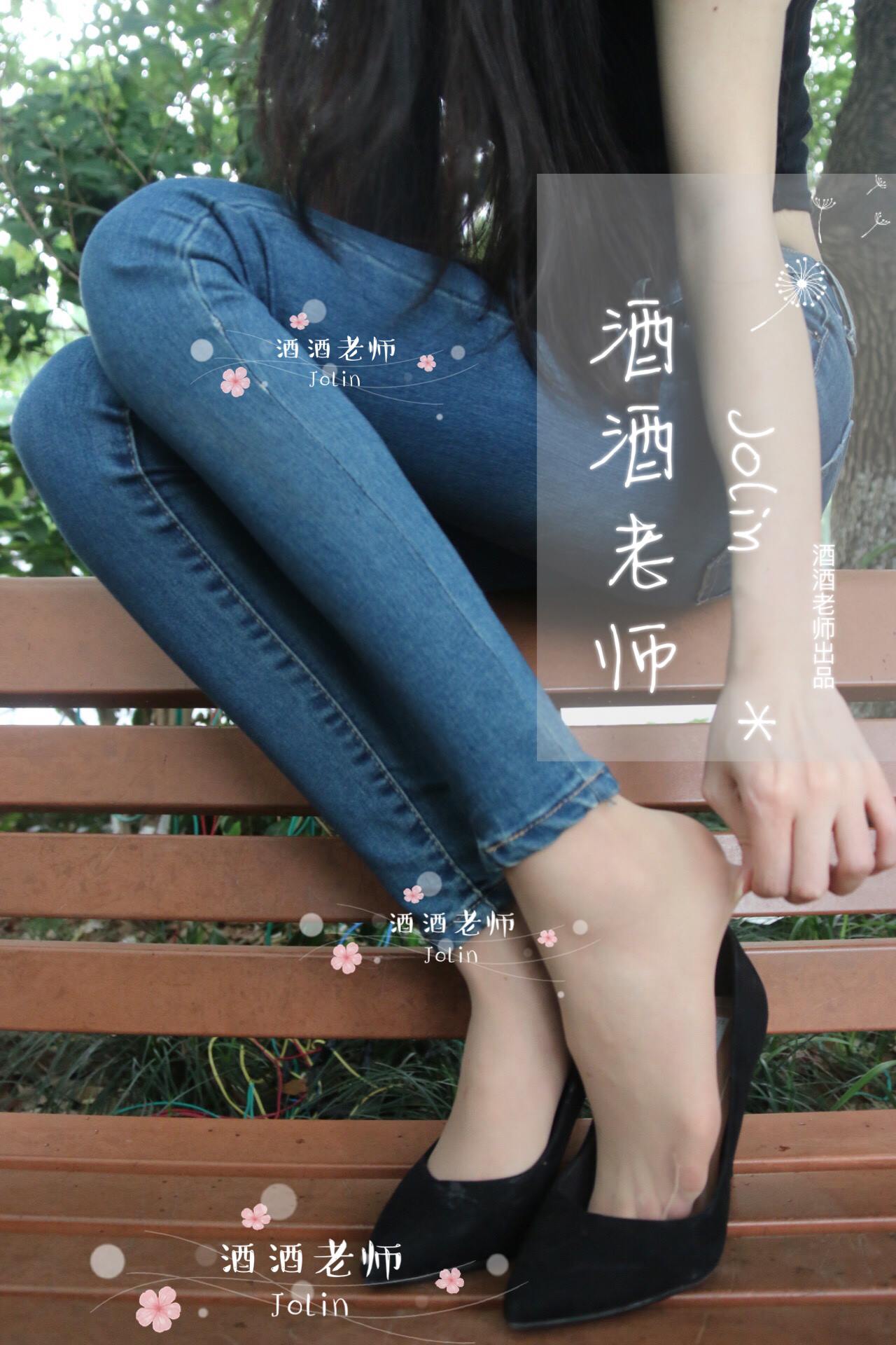 酒酒老师 《穿丝袜的牛仔很忙》 [65P]第1张